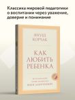 Как любить ребенка