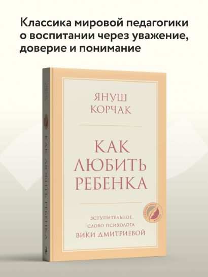Как любить ребенка