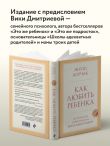 Как любить ребенка