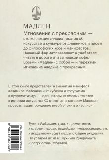Обложка сзади От кубизма к супрематизму. Низвержение Рафаэлей Казимир Малевич
