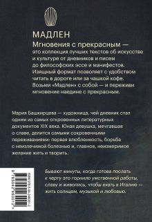 Обложка сзади Дневники парижской художницы. Избранное Мария Башкирцева
