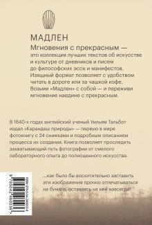 Обложка сзади Карандаш природы. Очерки изобретателя фотографии Уильям Тальбот