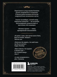 Обложка сзади Батины шутки. Так плохо, что даже хорошо Михаил Толстой
