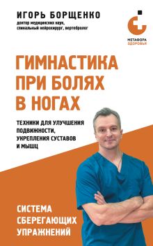 Гимнастика при болях в ногах. Техники для улучшения подвижности, укрепления суставов и мышц