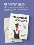 Моя тревога. Рабочая тетрадь для тех, кому тревожность не дает покоя
