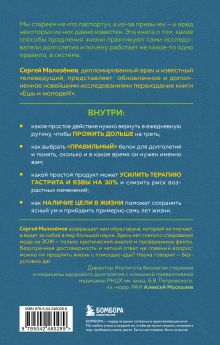 Обложка сзади Практика долголетия. Какие способы продления жизни применяют сами учёные Сергей Малозёмов