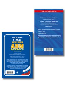 Обложка сзади Комплект из 2-х книг: ПДД по состоянию на 2026 год + Билеты для экзамена в ГИБДД A, B, M (ИК)