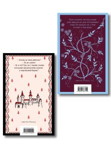 Обложка сзади Набор Сделка с тьмой из 2-х книг: "Скорбь Сатаны" Корелли и "Страх и его слуга" Новакович