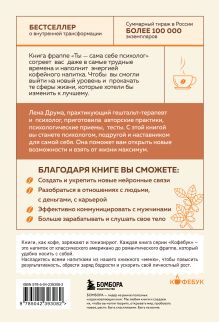 Обложка сзади Комплект из 3-х книг серии Кофебук с шоппером №2 (ИК) Юлия Пирумова, Анастасия Залога, Елена Друма