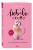 Комплект из 3-х книг серии Кофебук с шоппером №2 (ИК)