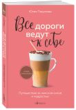 Комплект из 3-х книг серии Кофебук с шоппером №2 (ИК)