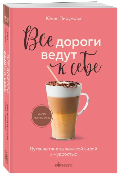Комплект из 3-х книг серии Кофебук с шоппером №2 (ИК)