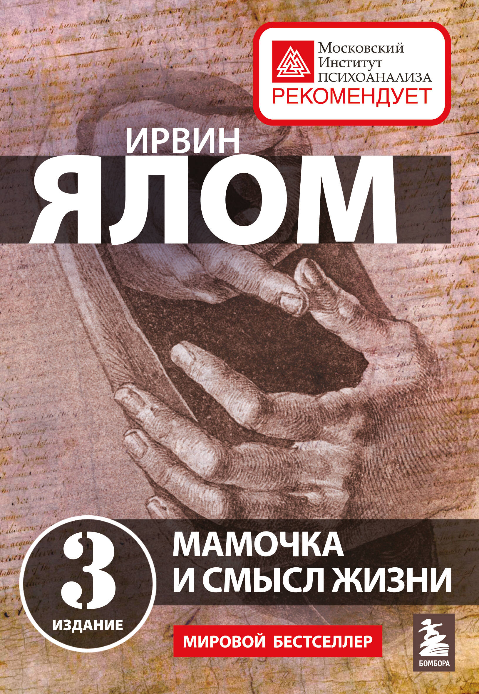 Мамочка и смысл жизни