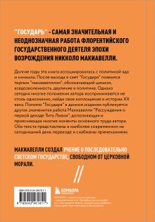 Обложка сзади Государь Никколо Макиавелли