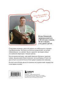 Обложка сзади Устойчивое лидерство Игорь Олемской