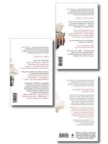 Обложка сзади Трилогия Крысы (комплект из 3-х книг Мураками: "Слушай песню ветра. Пинбол 1973", "Охота на овец", "Дэнс, Дэнс, Дэнс")