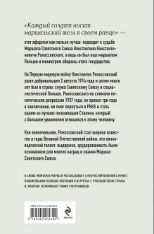 Обложка сзади Солдатский долг Константин Рокоссовский