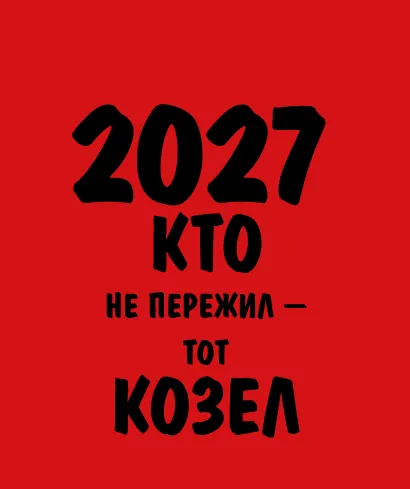 Обложка Работаю над собой. Но без энтузиазма. Календарь настольный-домик на 2027 год