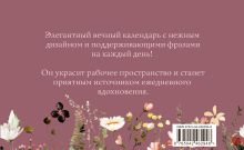 Обложка сзади Я открыта чудесам и приятным переменам! Календарь настольный четырехблочный с аффирмациями на каждый день