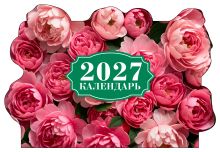 Обложка Роскошные пионы. Календарь настенный на 2027 год с фигурной подложкой