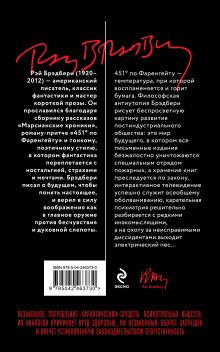 Обложка сзади 451 по Фаренгейту Рэй Брэдбери