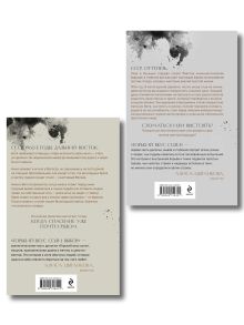 Обложка сзади Комплект из 2-х книг: Горький вкус соли + Горький вкус соли. Выбор Елена Гранева