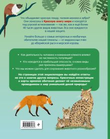 Обложка сзади Красная книга мира. Атлас исчезающих животных