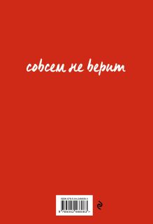 Обложка сзади Дедлайн слезам не верит. Ежедневник недатированный (А5, 72 л.)