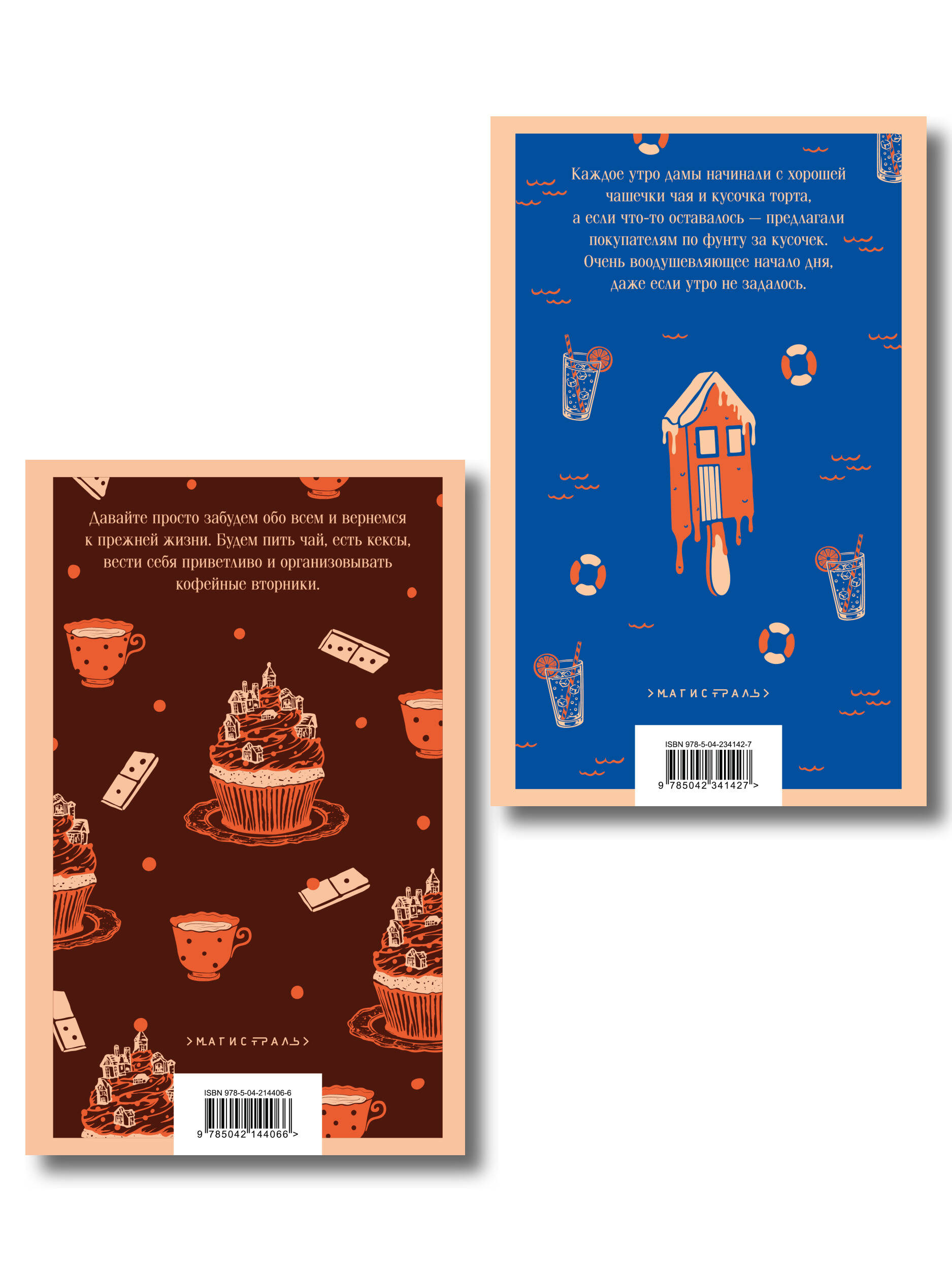 Комплект из 2-х книг (Убийства и кексики; Убийства в пляжных домиках)
