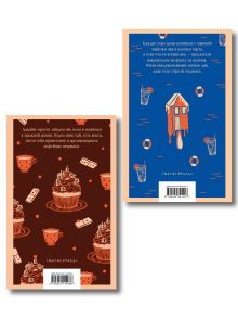 Обложка сзади Комплект из 2-х книг (Убийства и кексики; Убийства в пляжных домиках) Питер Боланд
