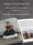 Фрида. Крупным планом