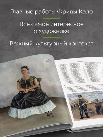 Фрида. Крупным планом