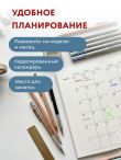 Мини-ежедневник. Многозадачность навсегда (А6, 80 л., мягкая обложка)