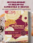 Выпечка по ГОСТу. Торты, пирожные, печенье, пряники
