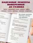 Выпечка по ГОСТу. Торты, пирожные, печенье, пряники