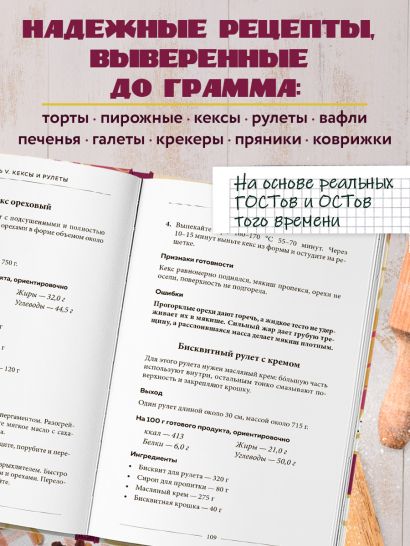Выпечка по ГОСТу. Торты, пирожные, печенье, пряники