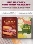 Выпечка по ГОСТу. Торты, пирожные, печенье, пряники