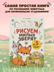 Рисуем милых зверят за 5 минут