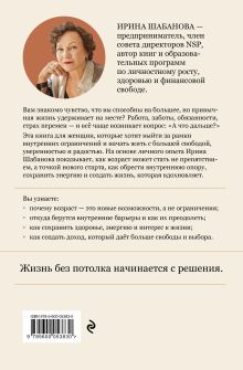 Обложка сзади Жизнь без потолка Ирина Шабанова