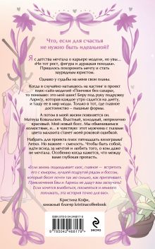 Обложка сзади Пончики без сахара Наталья Ручей