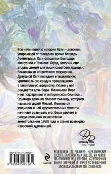 Обложка сзади На солнечной стороне улицы Дина Рубина