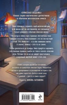 Обложка сзади След чужой магии Ольга Рудакова