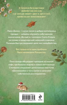 Обложка сзади Домохозяйки с того света Юлия Шустрова