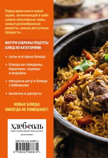 Обложка сзади 100 рецептов. Блюда в афганском казане