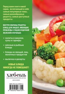 Обложка сзади 100 рецептов. Блюда для Стола №5