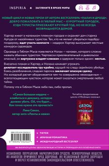Обложка сзади Комплект "Сезон отпусков" + мерч книжного клуба Бринн Уивер