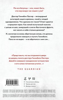 Обложка сзади Восхождение Ганнибала Томас Харрис