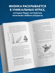 Физика в играх. Увлекательные эксперименты. Новое оформление