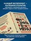 Физика в играх. Увлекательные эксперименты. Новое оформление