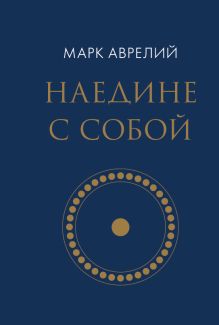Наедине с собой (микро)
